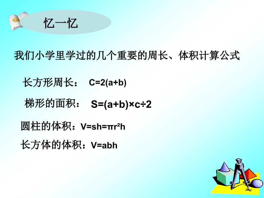 2017浙教版数学七年级上册5.4.2《一元一次方程的应用》（等积变形）ppt课件_第3页