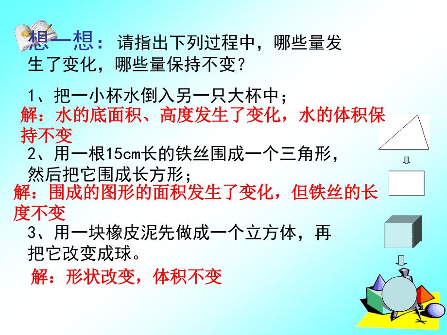 2017浙教版数学七年级上册5.4.2《一元一次方程的应用》（等积变形）ppt课件_第4页