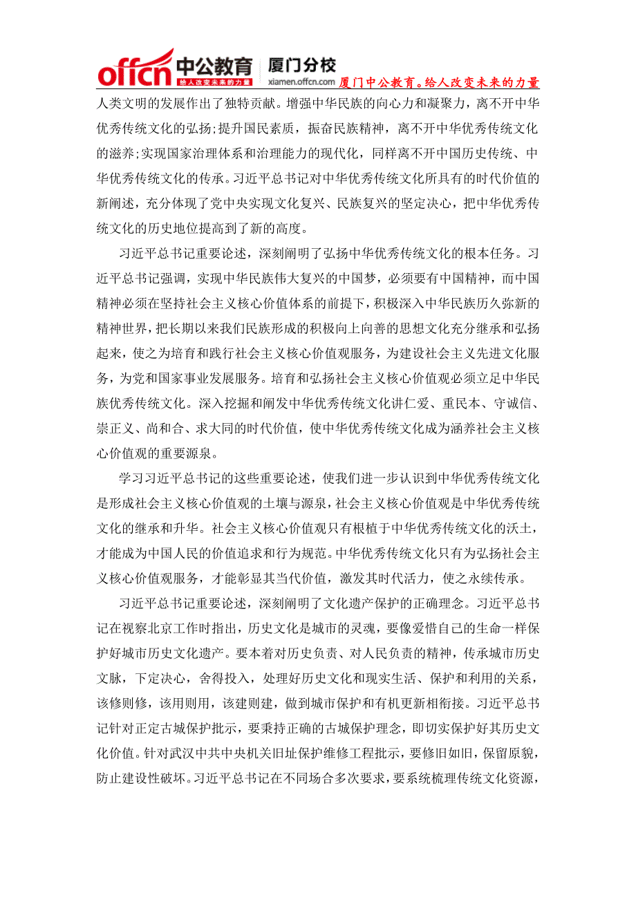 2015年福建厦门事业单位招聘考试时事热点：文物事业改革发展的根本指南_第2页