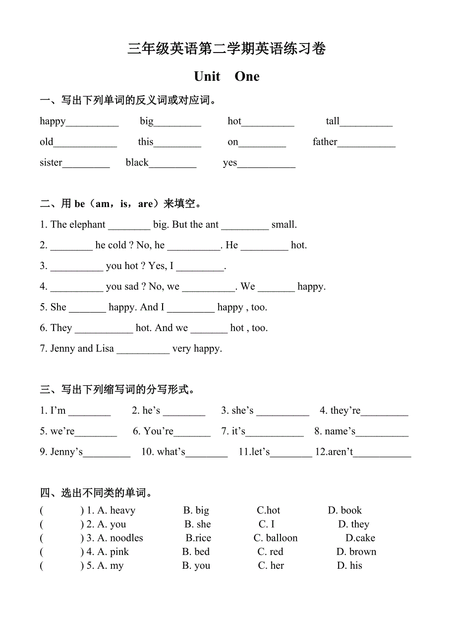 开心英语版三年级下册第一课练习题_第1页