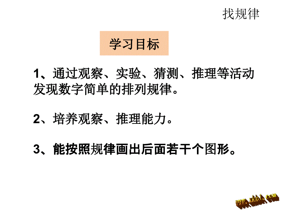 2016年新课标人教版数学一年级下册第七单元第一节第2课时等差数列与数组中的变化规律课件_第2页