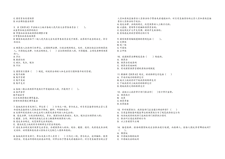 2015年新《预算法》知识考试试题_第3页