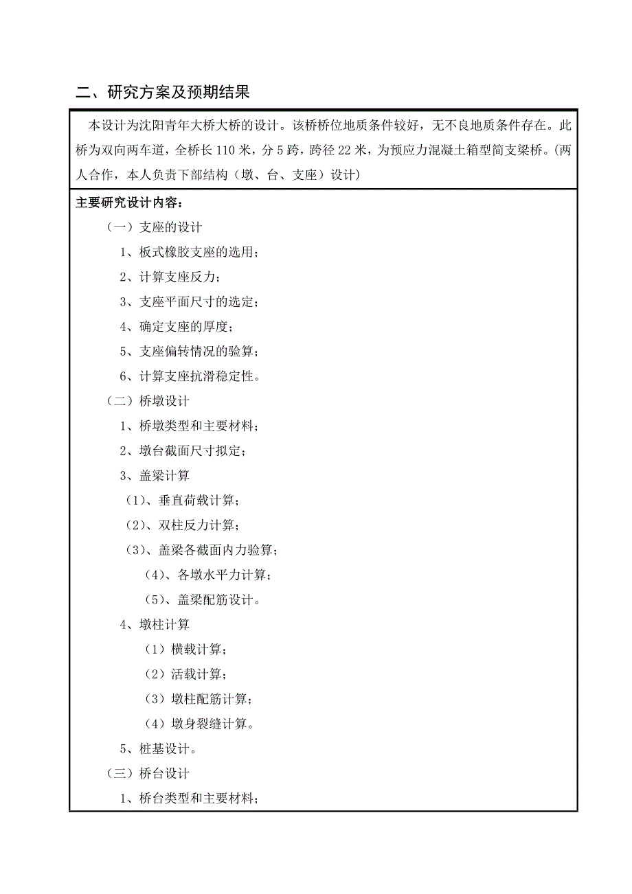 大桥下部结构设计开题报告_第3页