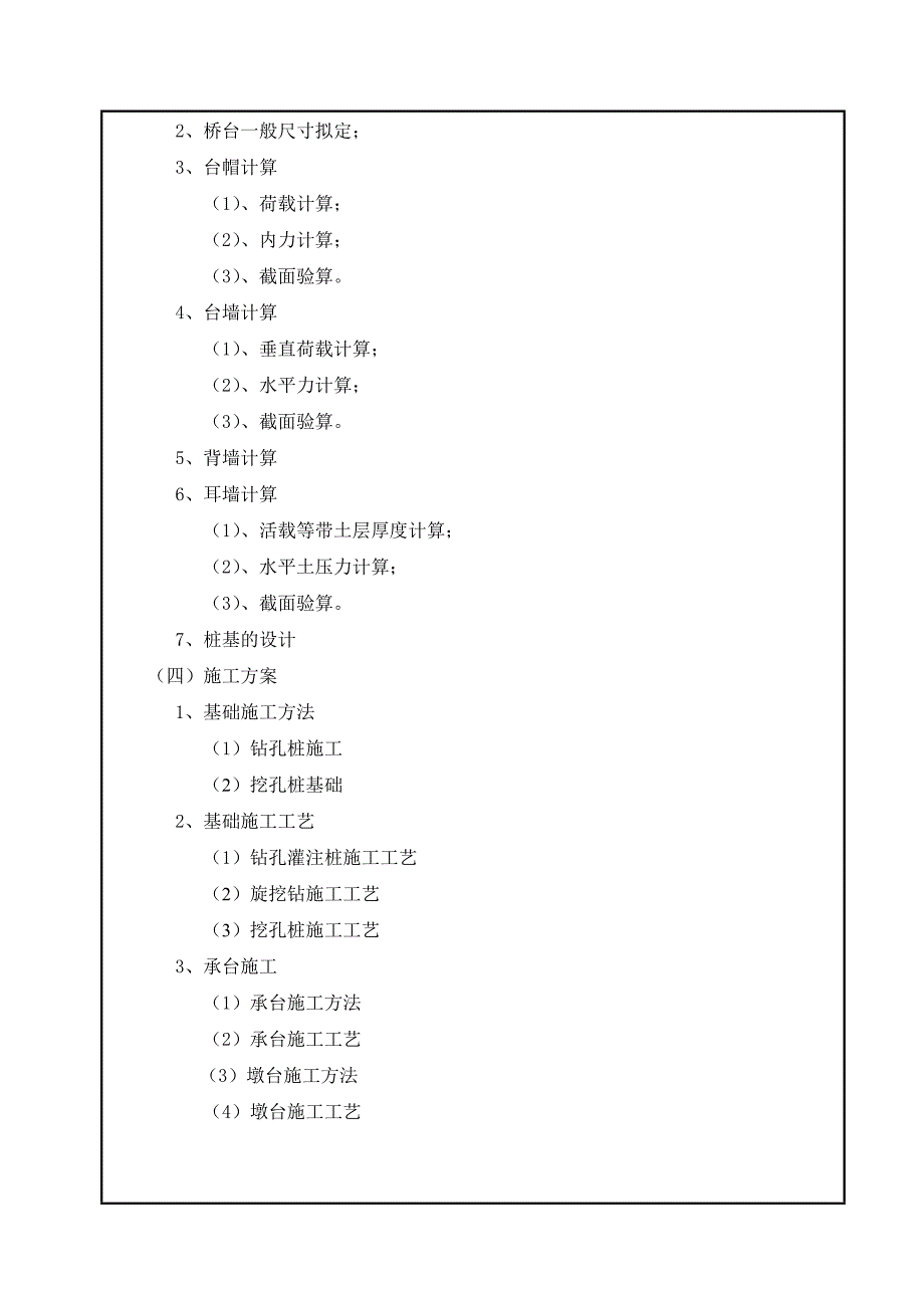 大桥下部结构设计开题报告_第4页