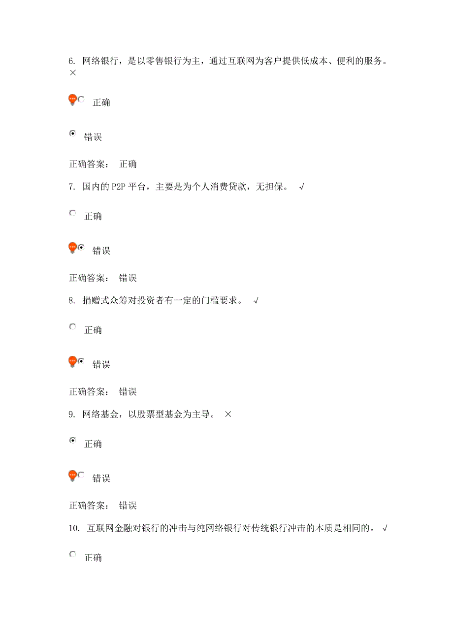 传统金融机构面对互联网金融攻击的应对策略课后题80分_第3页