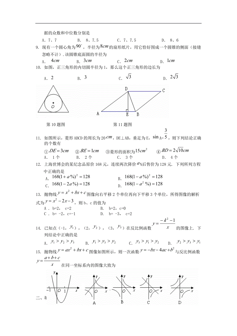 2010年兰州市中考数学试题及答案_第2页