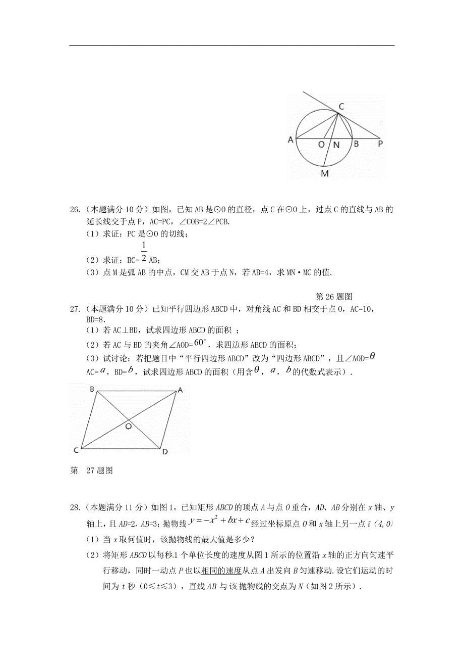 2010年兰州市中考数学试题及答案_第5页