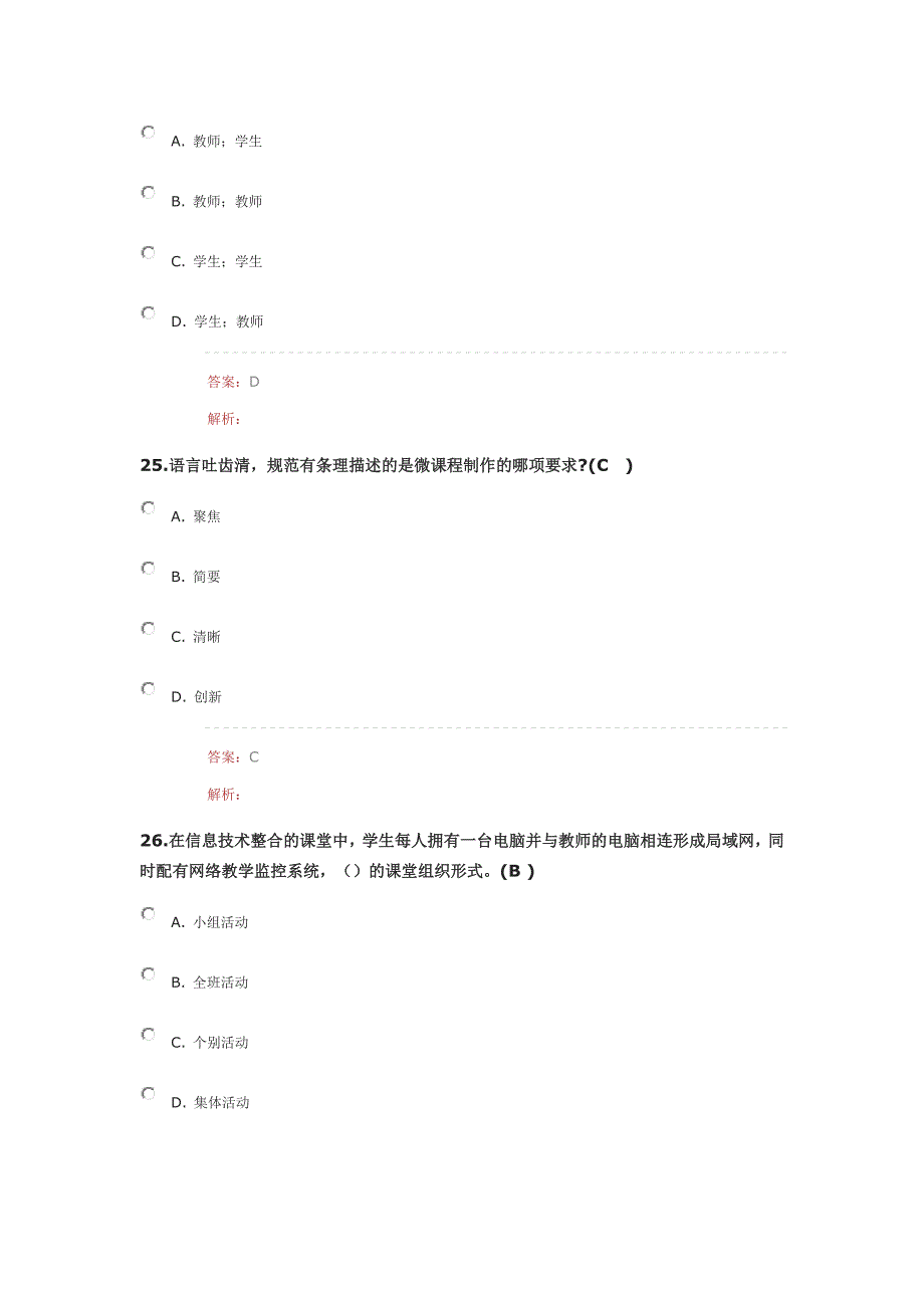 提升工程2015远程培训项目测试题及答案_第3页