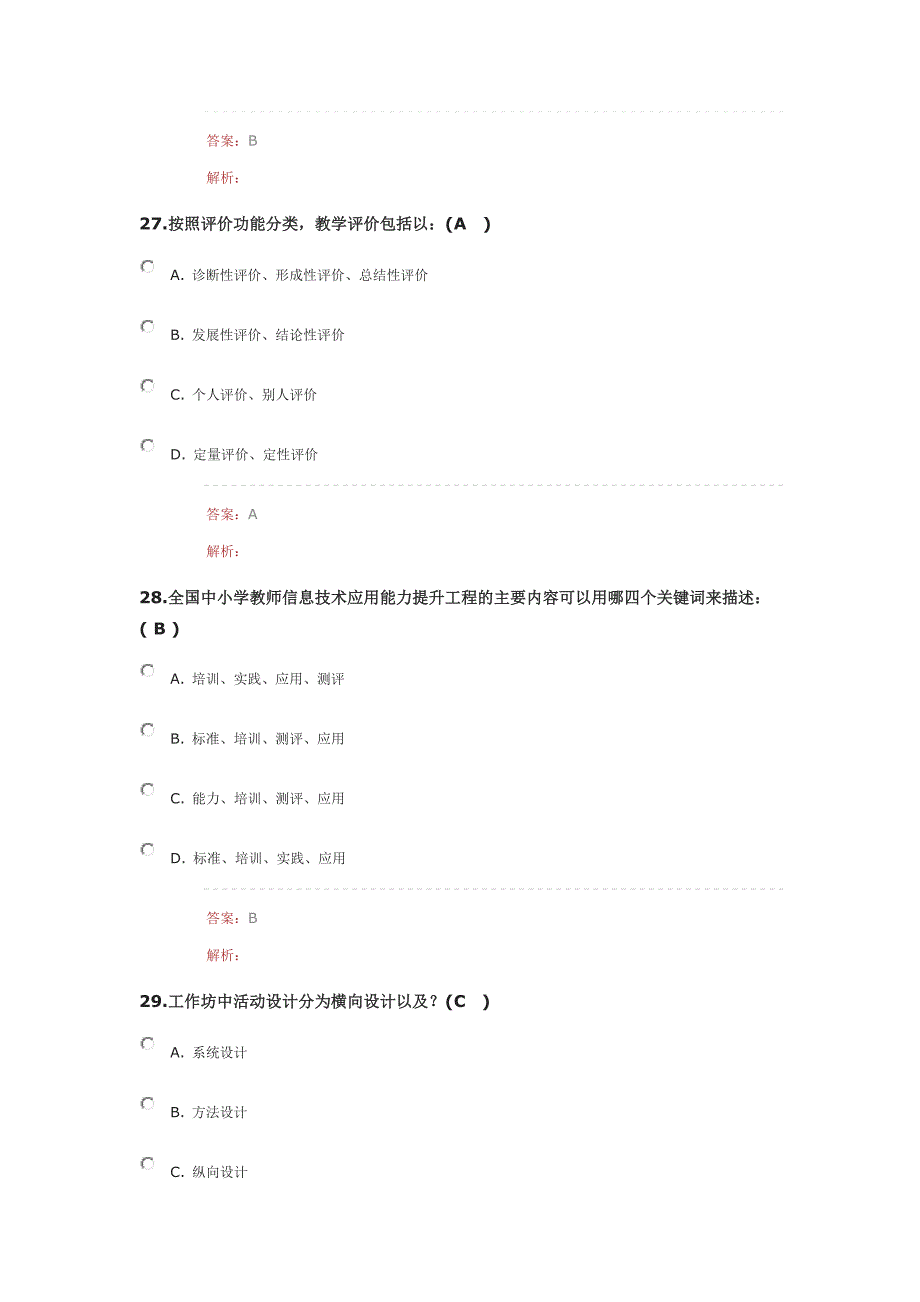 提升工程2015远程培训项目测试题及答案_第4页