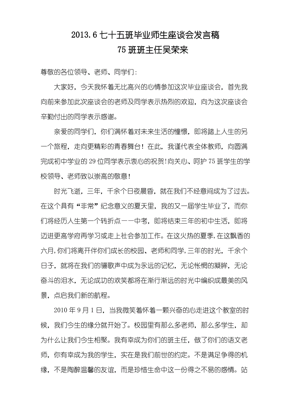 初中毕业座谈会发言稿_第1页