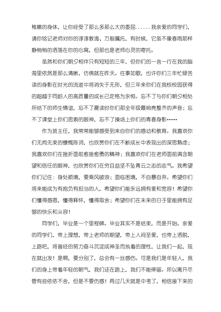 初中毕业座谈会发言稿_第3页