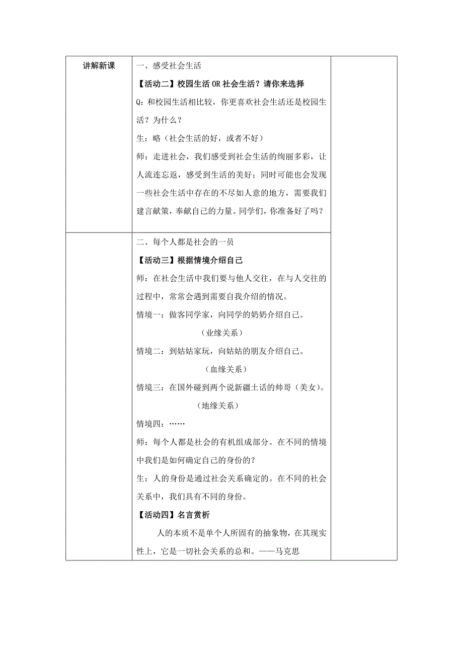 部编八年级上册道德与法治-1.1我与社会-（精品）_第2页