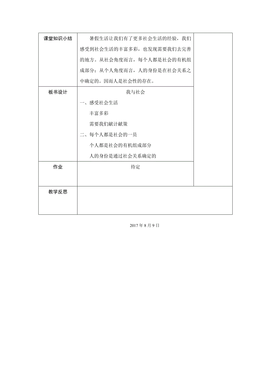 部编八年级上册道德与法治-1.1我与社会-（精品）_第3页