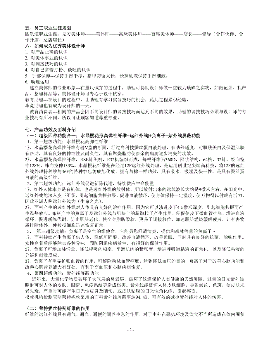 功能内衣销售新员工培训课程_第2页