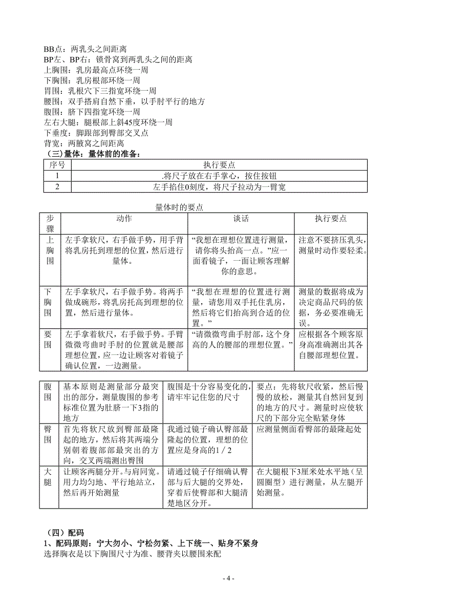 功能内衣销售新员工培训课程_第4页