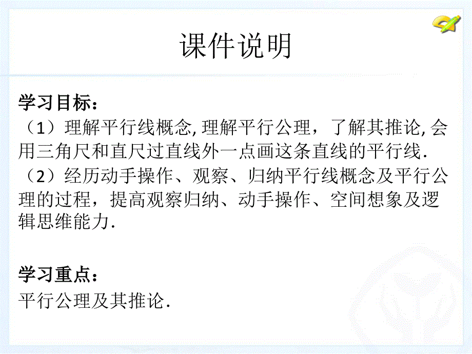 2015年春人教版数学七年级初一下册《5.2平行线及其判定》ppt课件详细信息_第3页