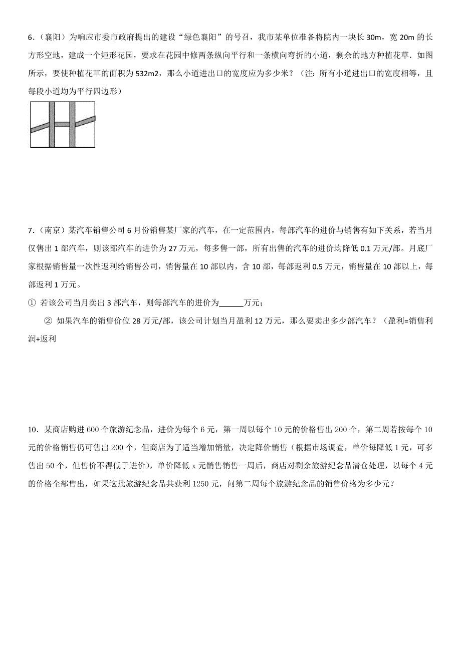 2014年深圳中考数学专题复习（一元二次方程与二次函数应用题）_第2页