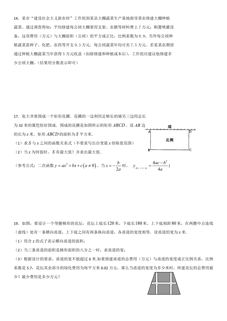 2014年深圳中考数学专题复习（一元二次方程与二次函数应用题）_第3页