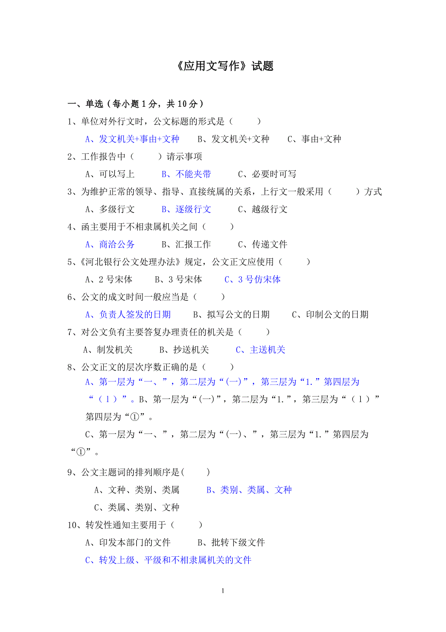 《应用文写作》试题及答案要点22_第1页