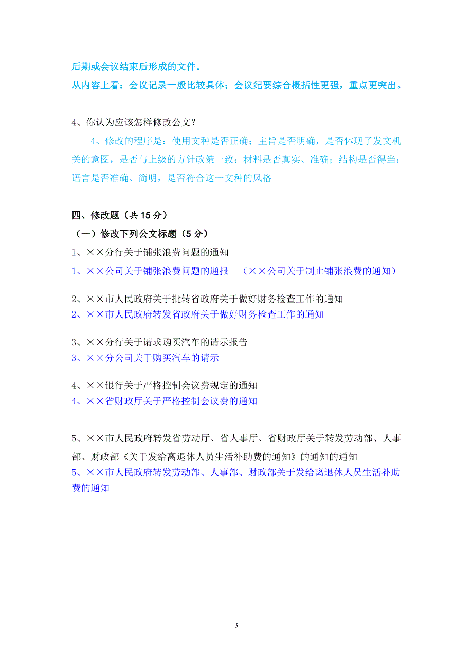 《应用文写作》试题及答案要点22_第3页