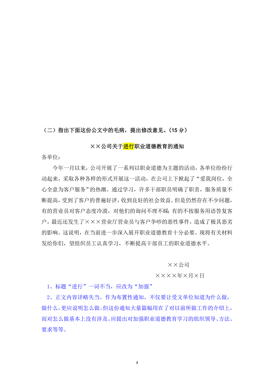 《应用文写作》试题及答案要点22_第4页