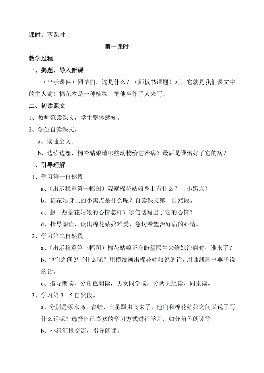 一年级语文下册第八单元教学设计_第3页