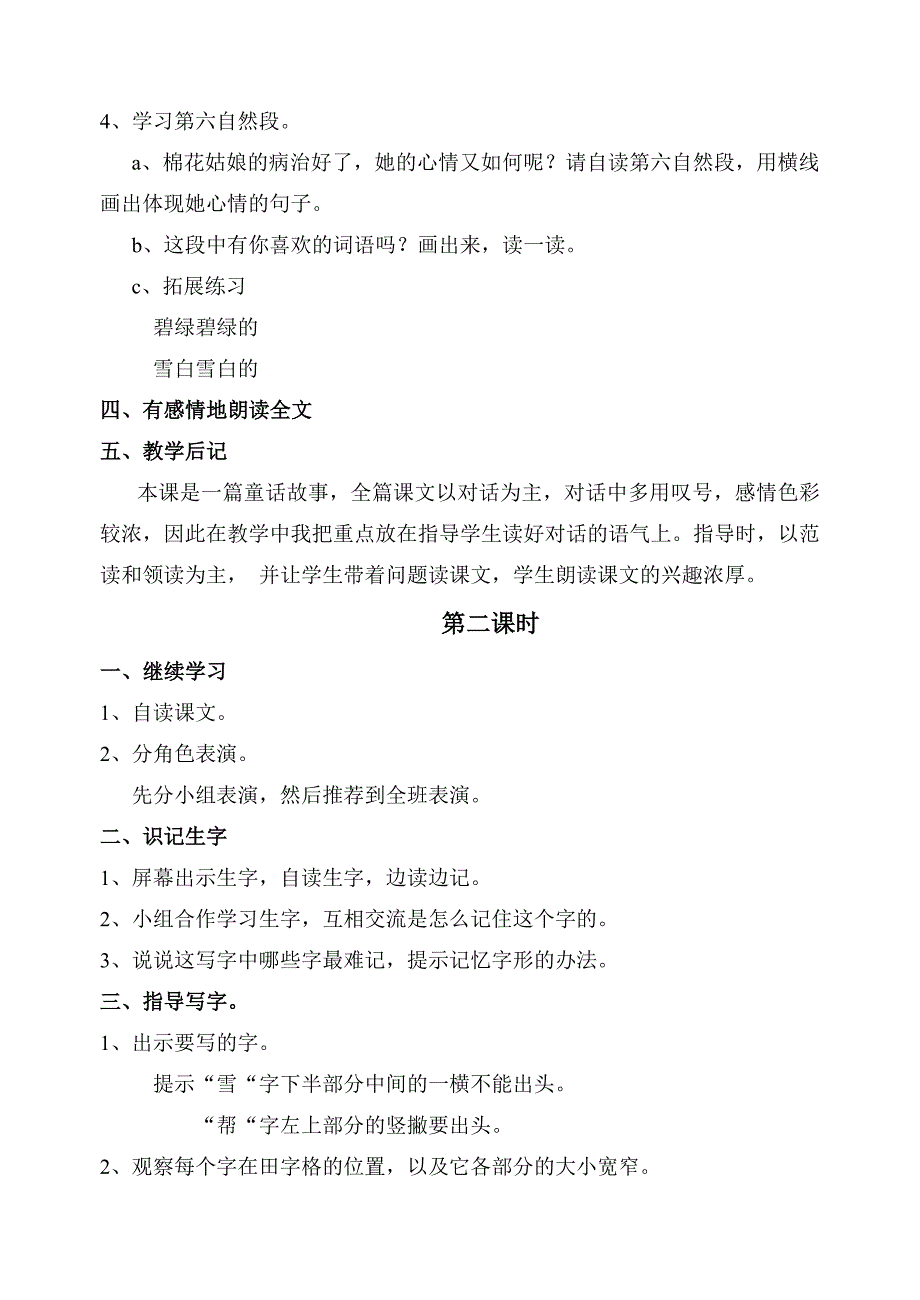 一年级语文下册第八单元教学设计_第4页