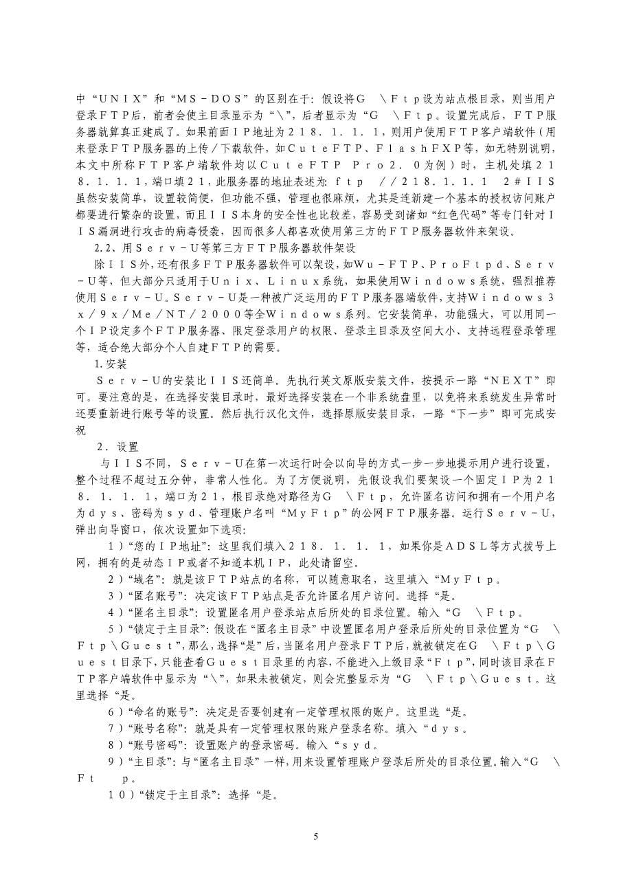 ftp 服务器设计与实现  毕业论文_第5页