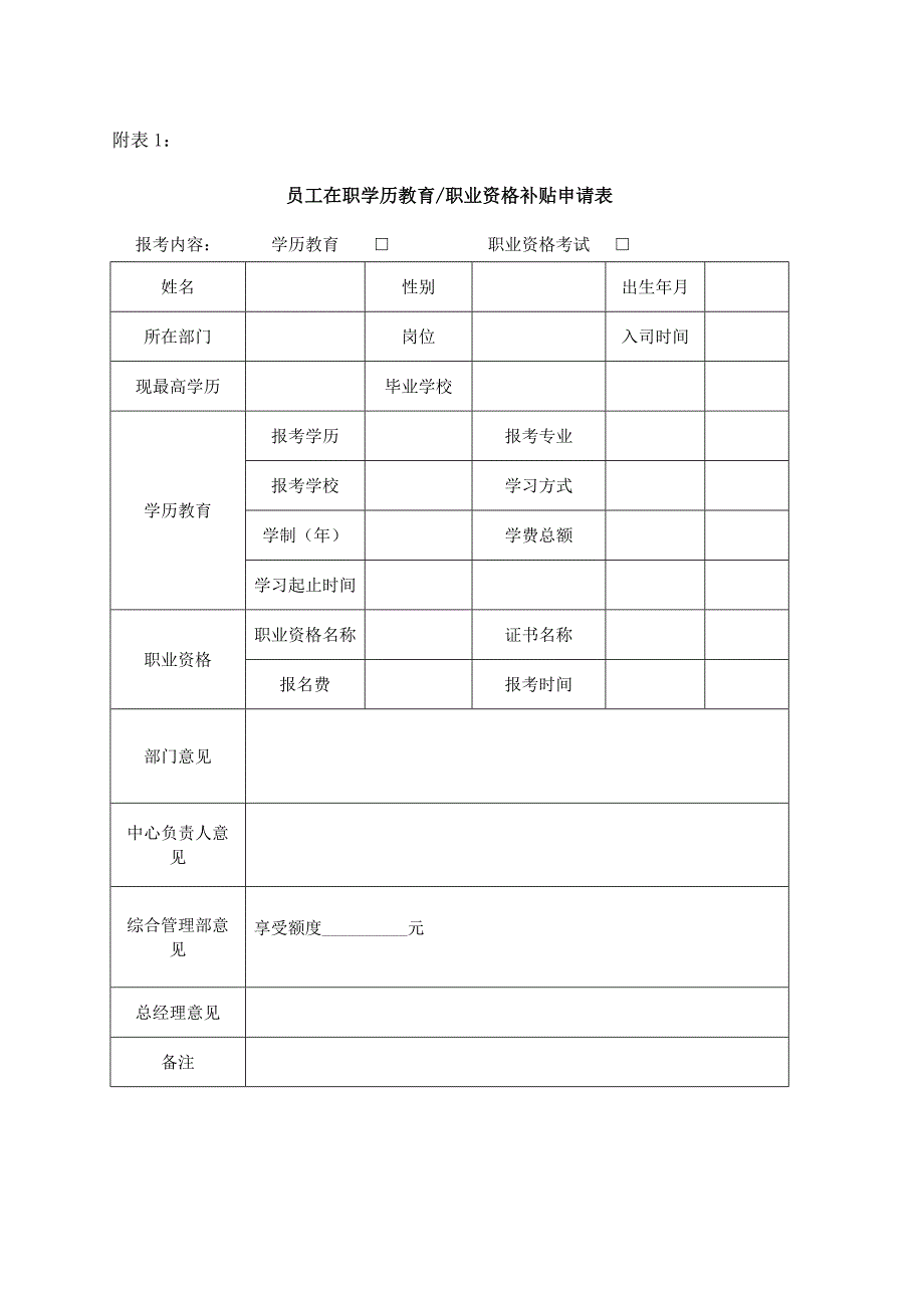 在职员工学历教育及职业资格考试学费补贴方案_第3页