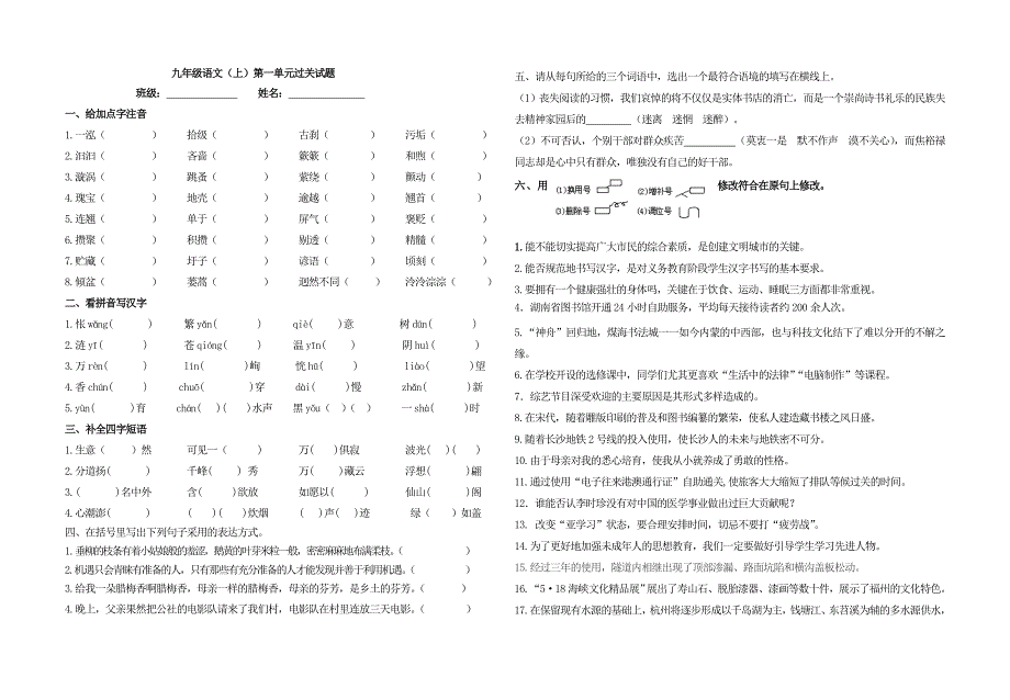 九年级语文（上）第一单元试题_第1页