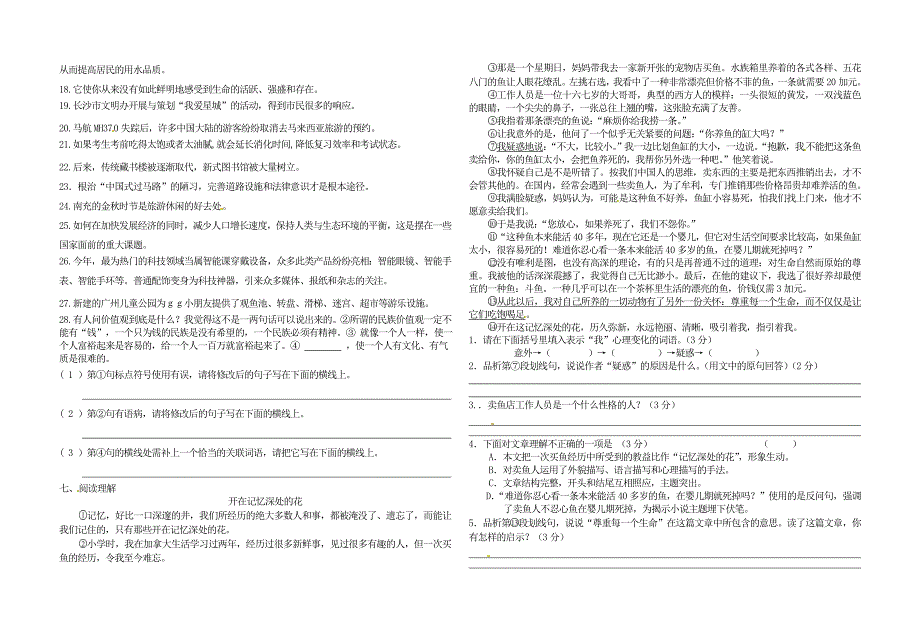 九年级语文（上）第一单元试题_第2页