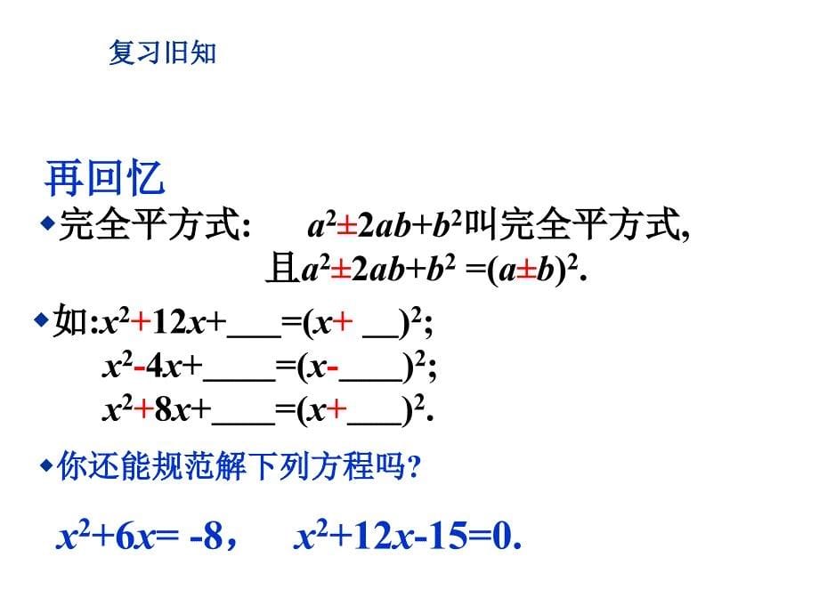 鲁教版数学八年级下册课件：8.2用配方法解一元二次方程_第5页