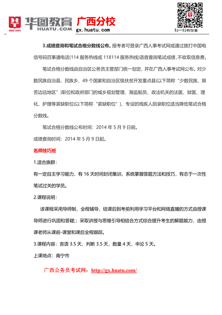 2015广西南宁市公务员笔试科目_第2页