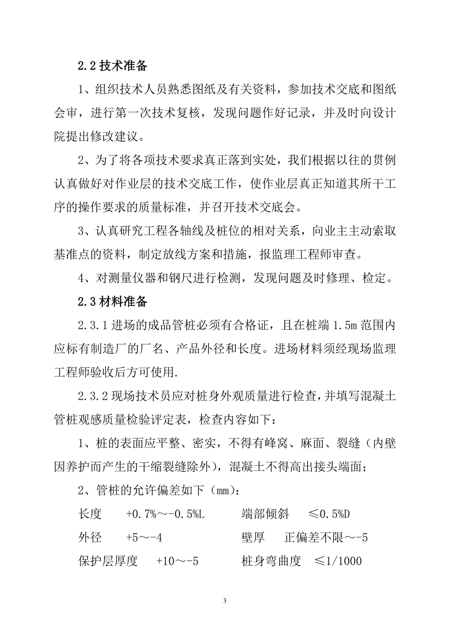 民权县清华园小区8#楼施工组织设计_第3页