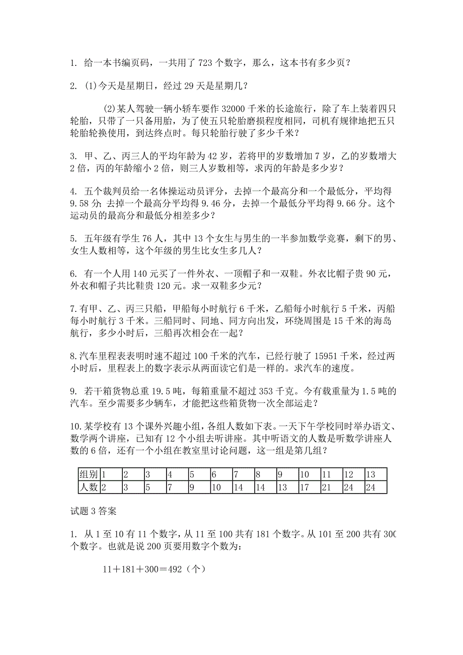 给一本书编页码_第1页