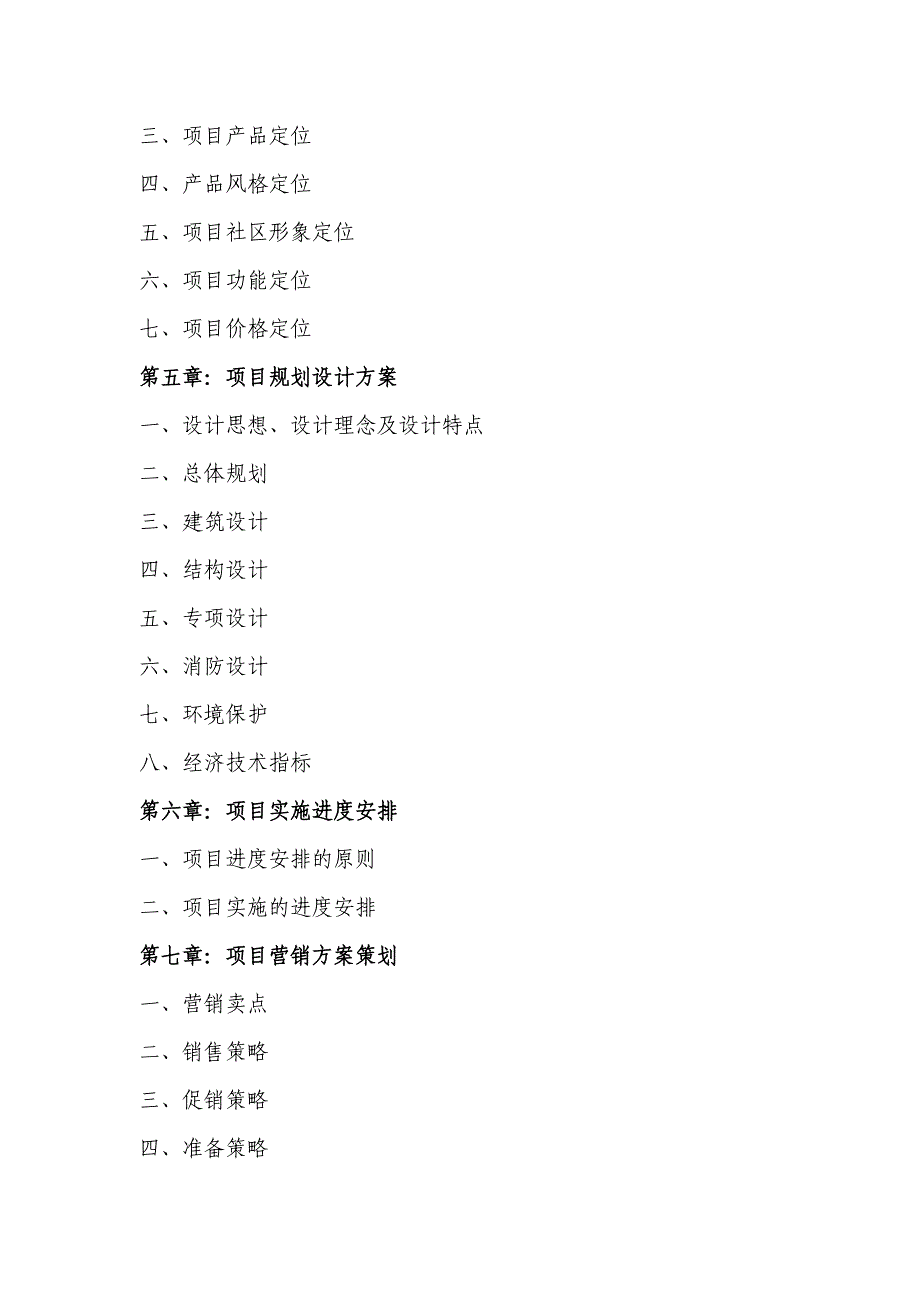 项目可行性分析报告模板[1]_第3页