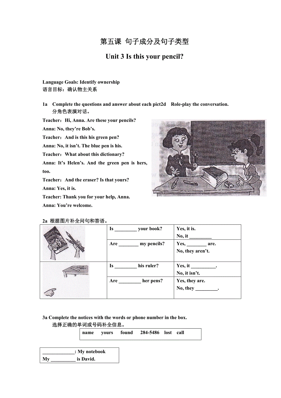 中学英语第五课句子成分及句子类型_第1页