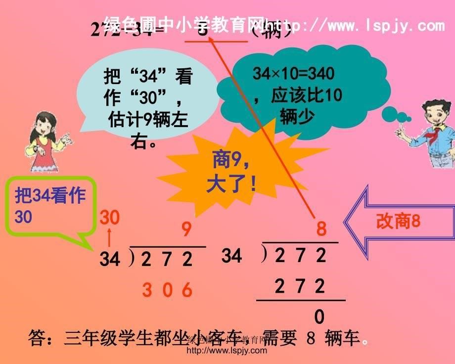 北师大版小学第七册数学《秋游课件PPT》_第5页