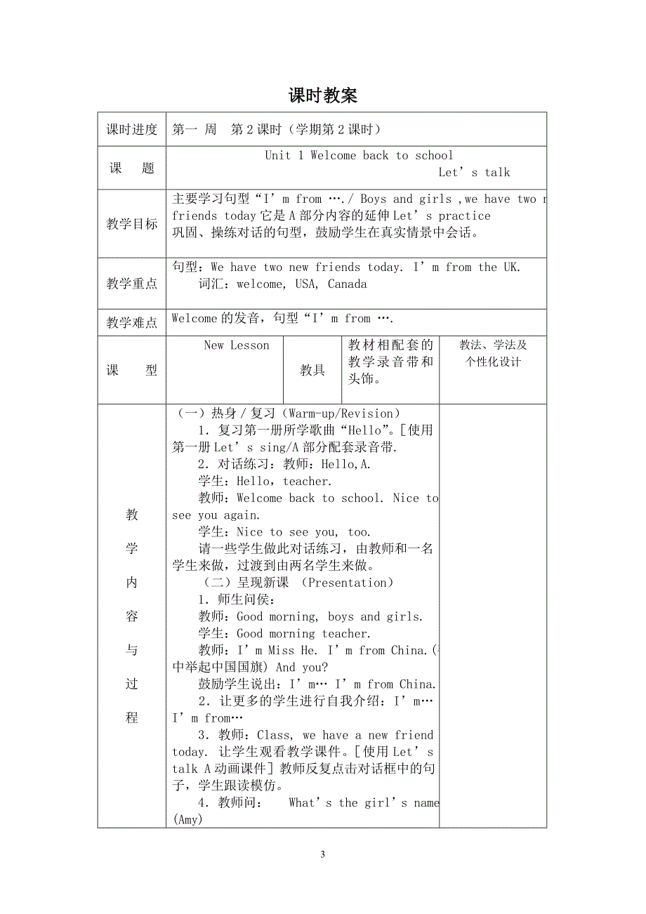 2013PEP新教材三年级下全册教案_第3页