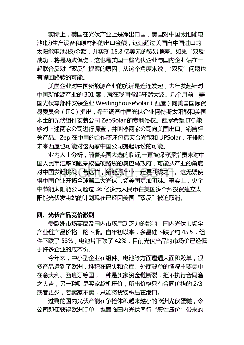 光伏行业分析_第3页