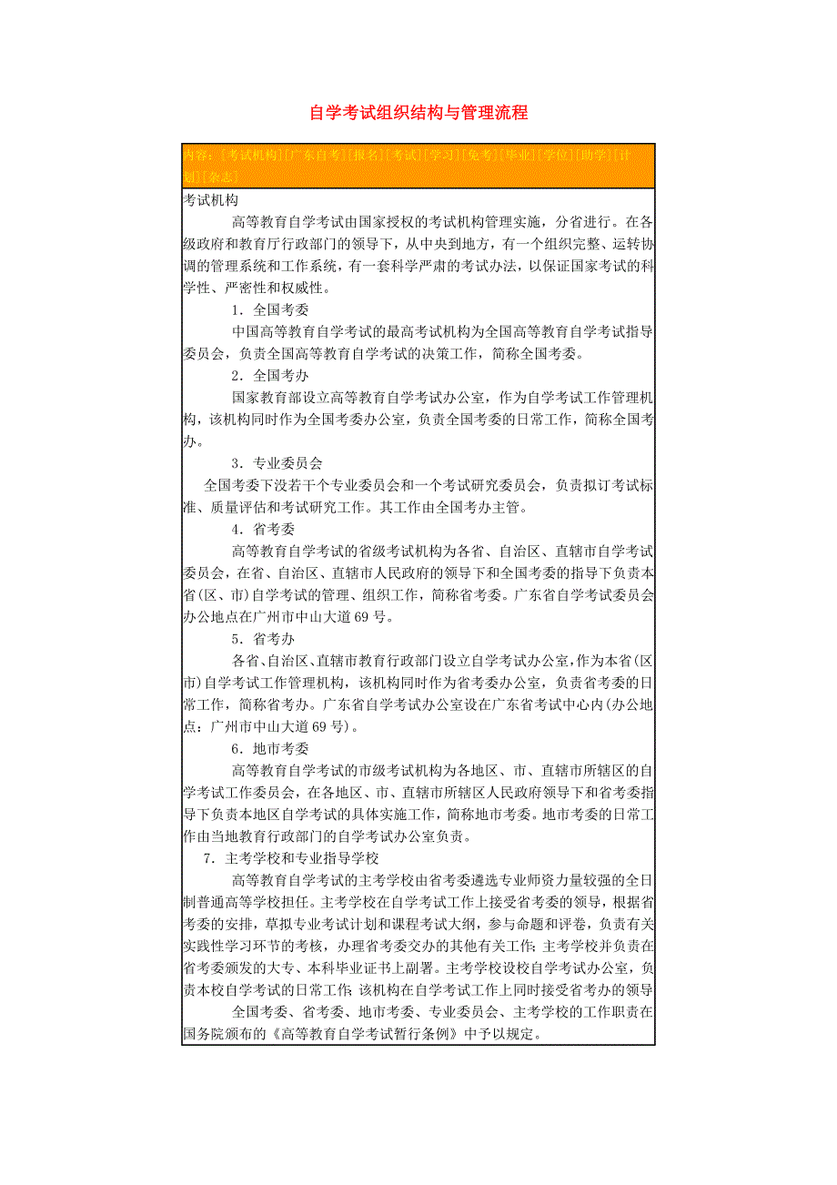 自学考试组织结构与管理流程_第1页