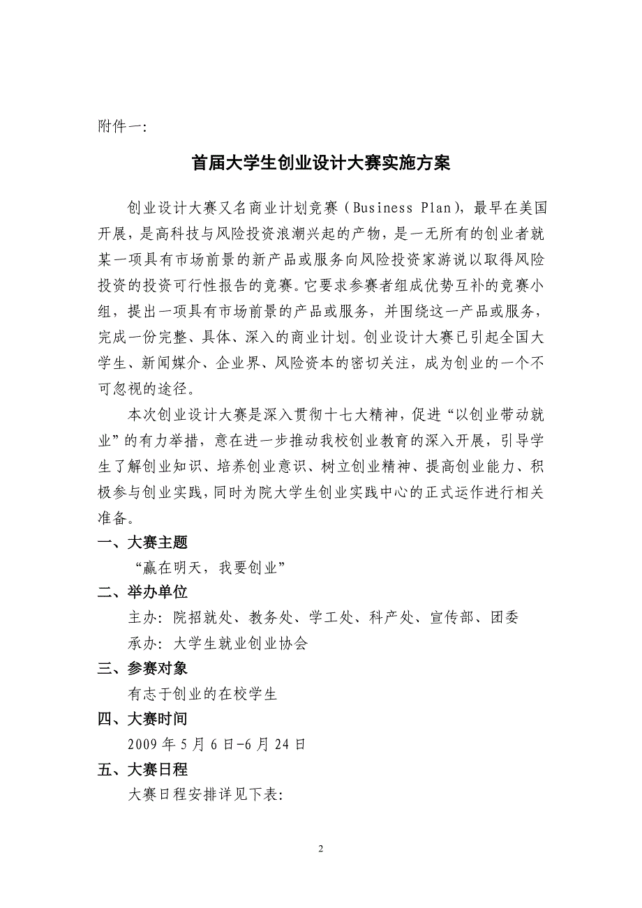 通纺院〔2009〕56号_第2页