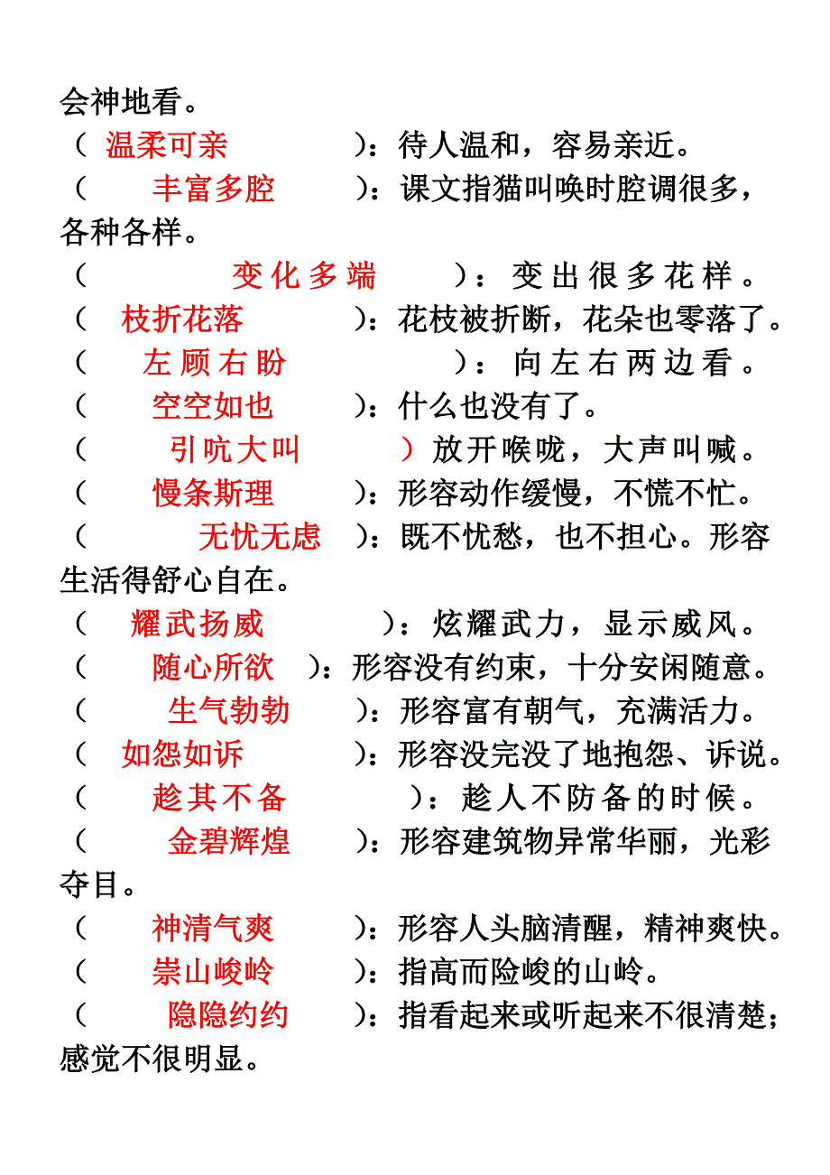 四年级上册根据意思写词语[有答案]_第3页