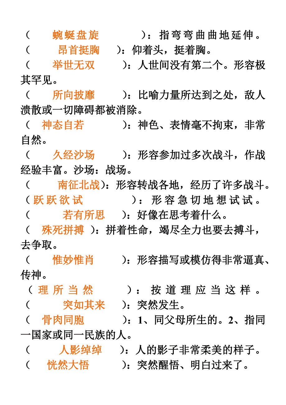 四年级上册根据意思写词语[有答案]_第4页