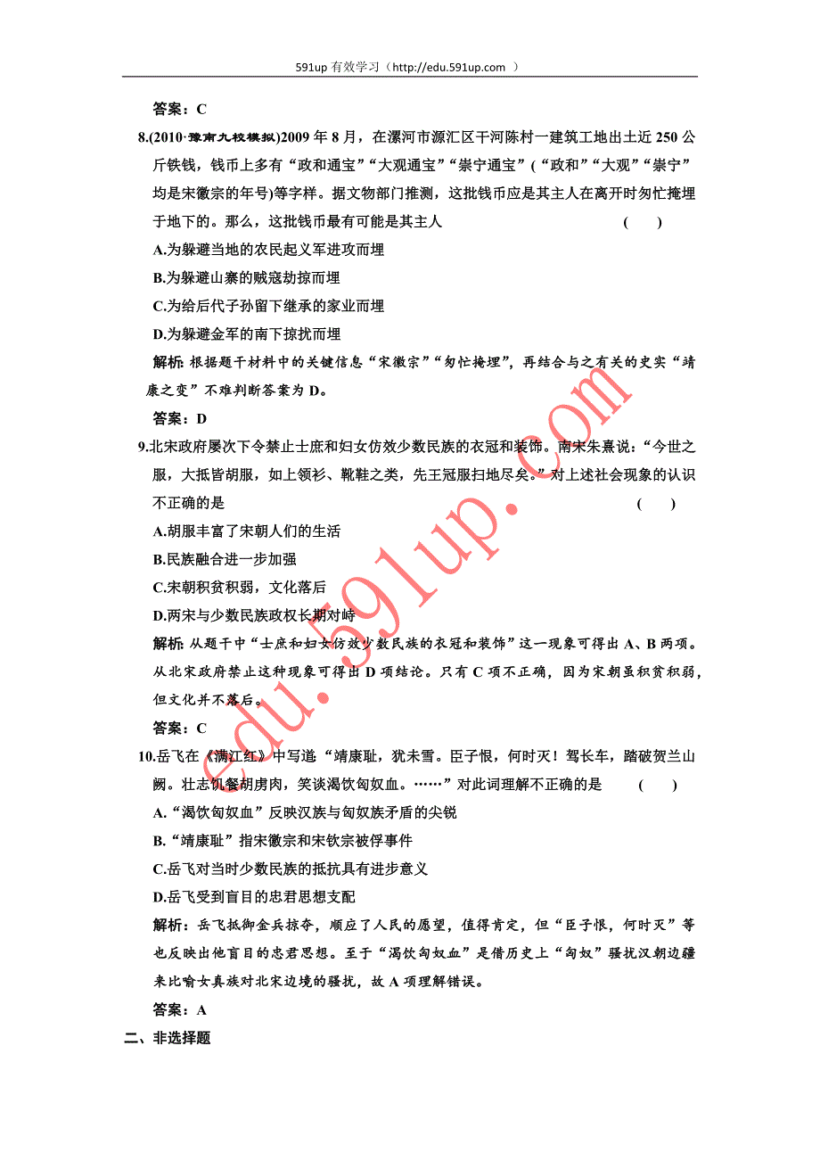 （创新解析版大纲人教版）第一部分第四单元两宋时期的民族关系_第3页