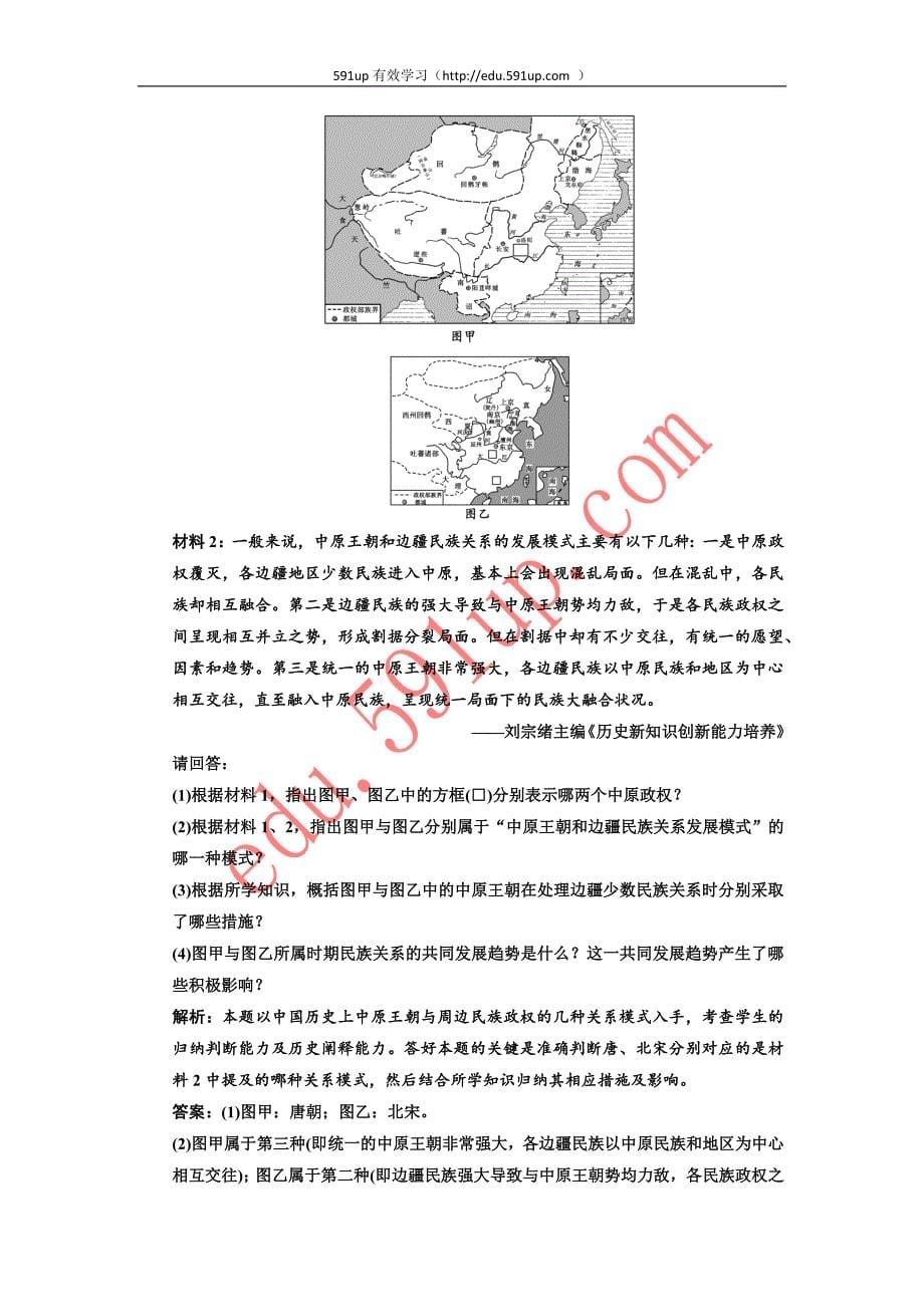 （创新解析版大纲人教版）第一部分第四单元两宋时期的民族关系_第5页