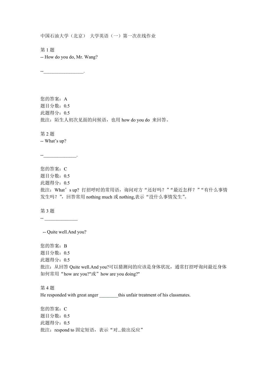 中国石油大学(北京) 大学英语(一)第一次在线作业_第1页