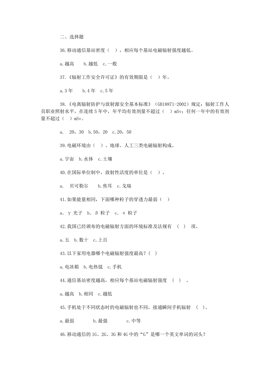 生活中的电磁辐射知识及答案_第3页