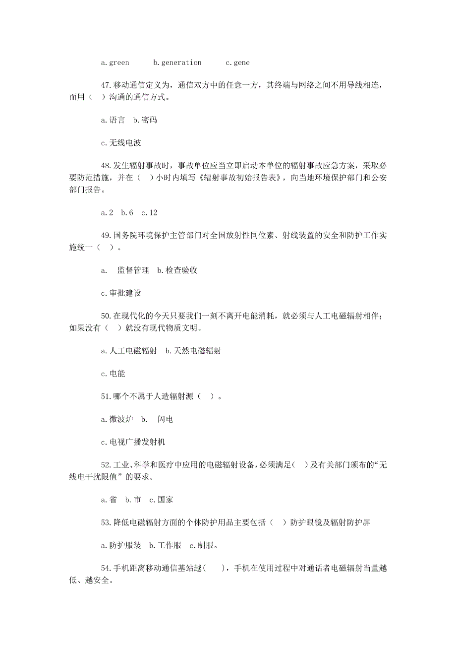 生活中的电磁辐射知识及答案_第4页