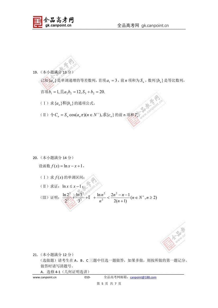 北省部分重点中学高三起点考试_第5页